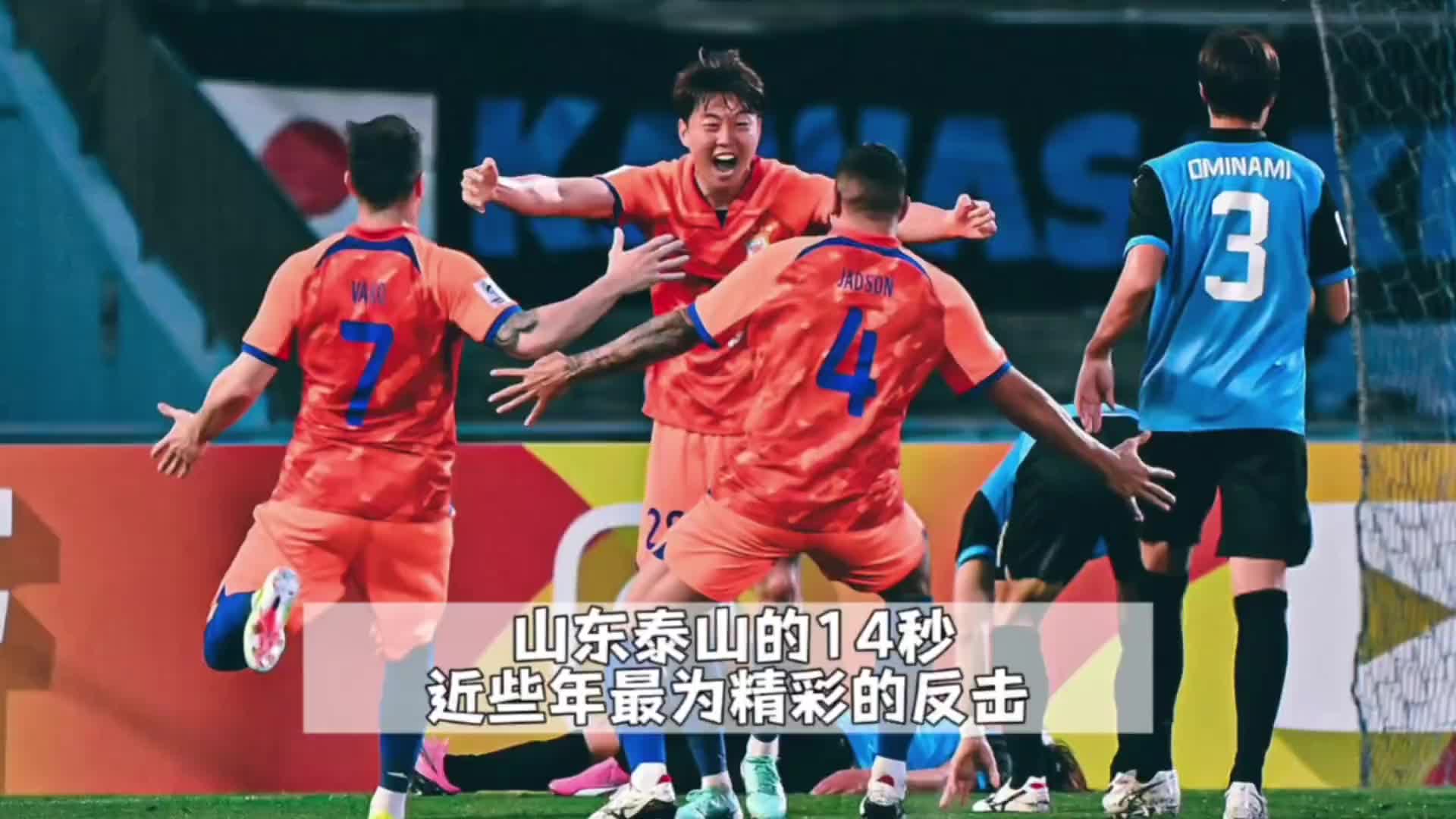 近些年中国足球最精彩的高速反击，山东